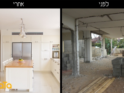 לפני/אחרי- דירות ובתים פרטיים